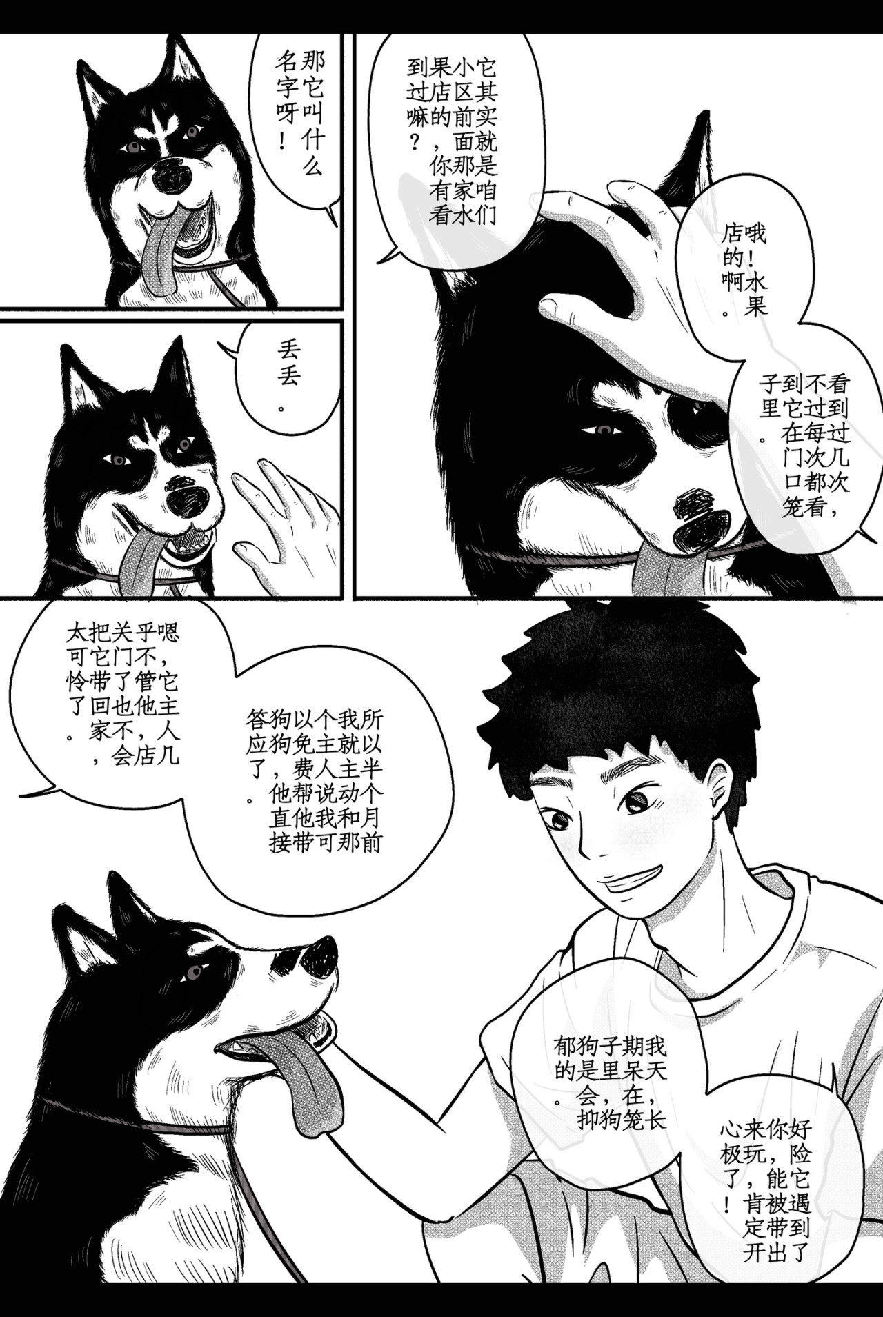年下芮洋 再次相遇 第8页