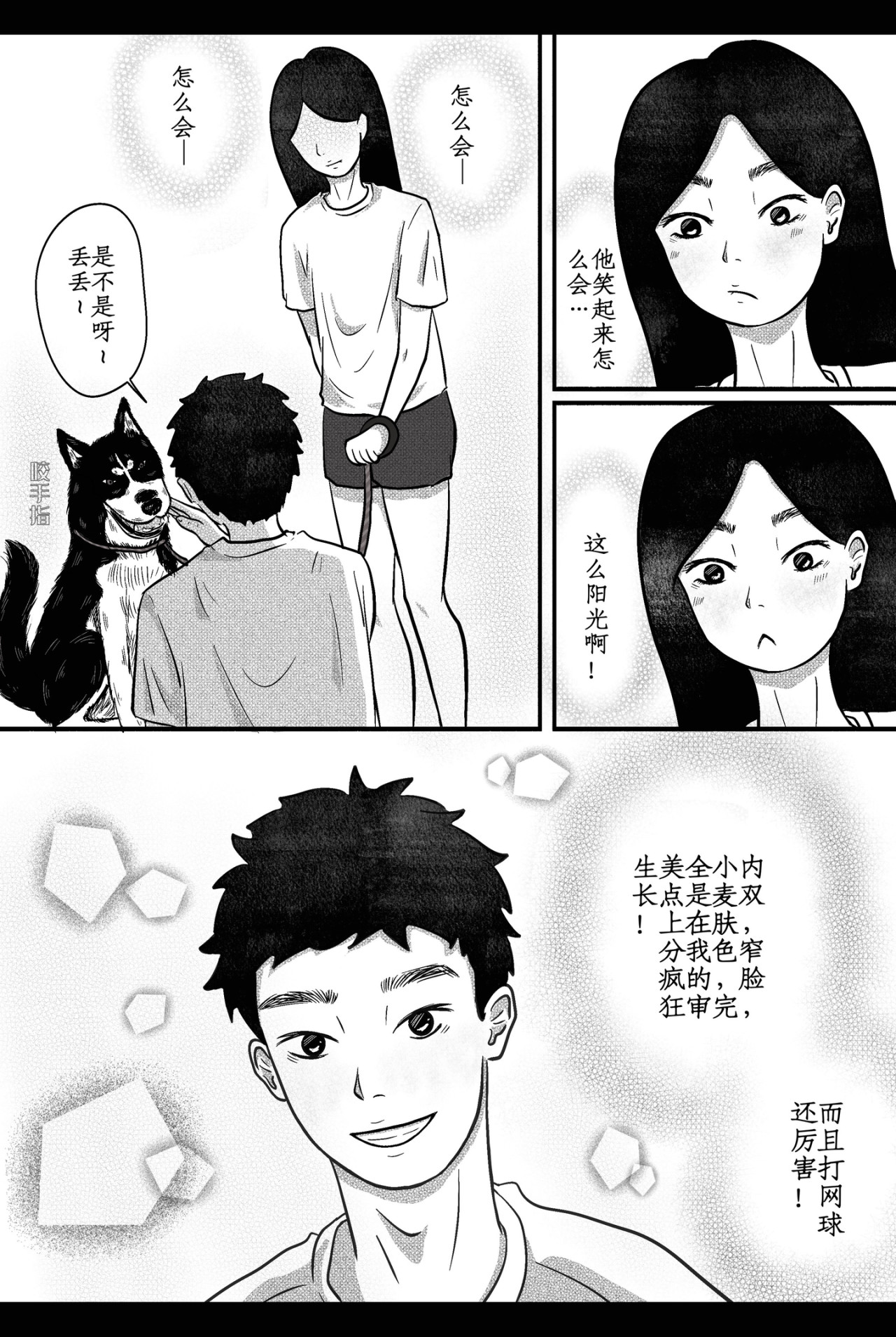 年下芮洋 再次相遇 第9页