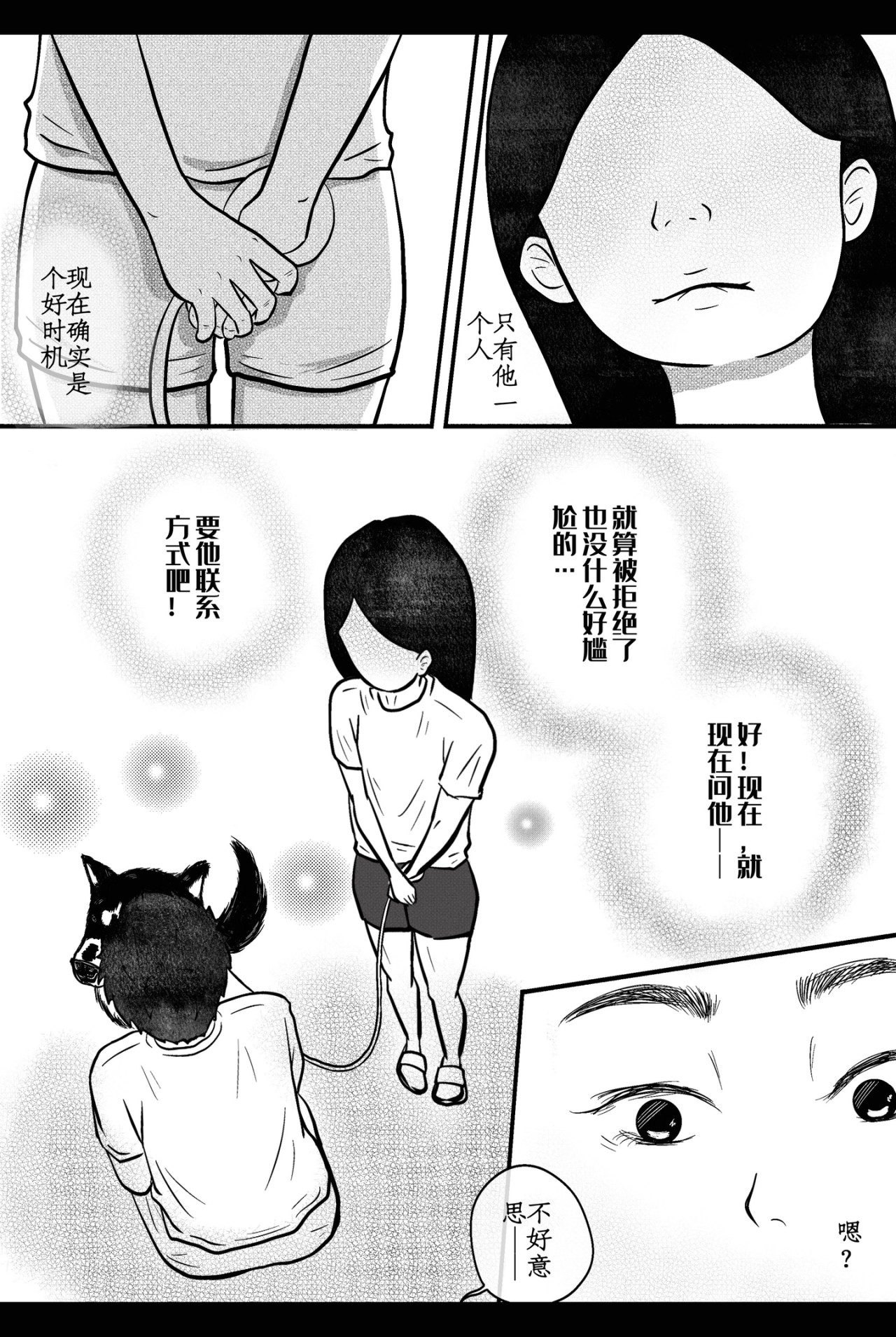 年下芮洋 再次相遇 第10页
