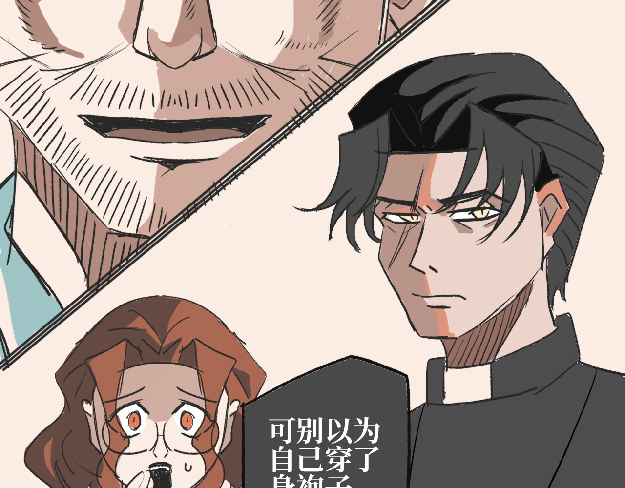 犬与羊 无意间瞥见了他的秘密（1） 第15页