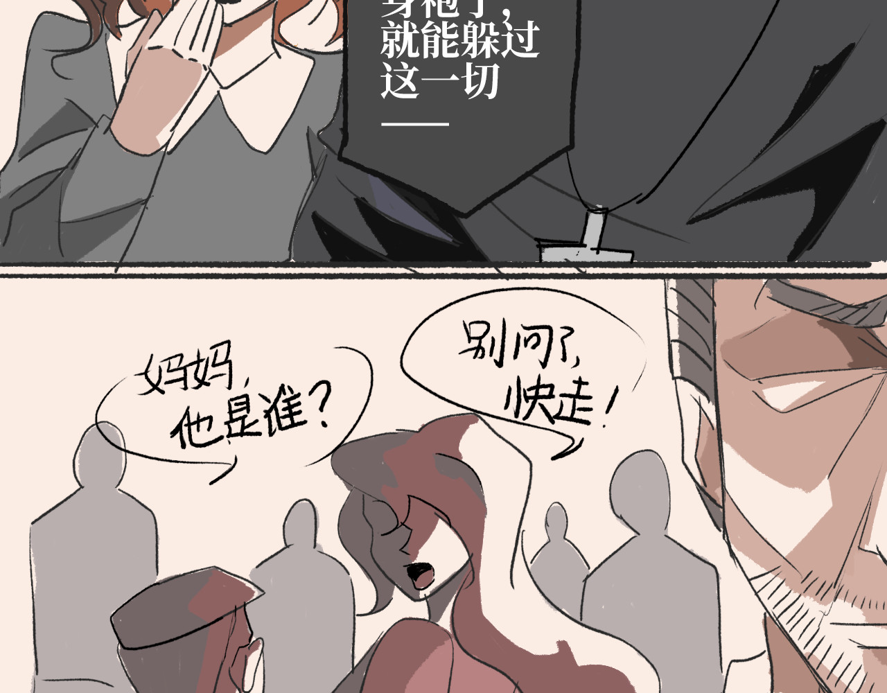 犬与羊 无意间瞥见了他的秘密（1） 第16页