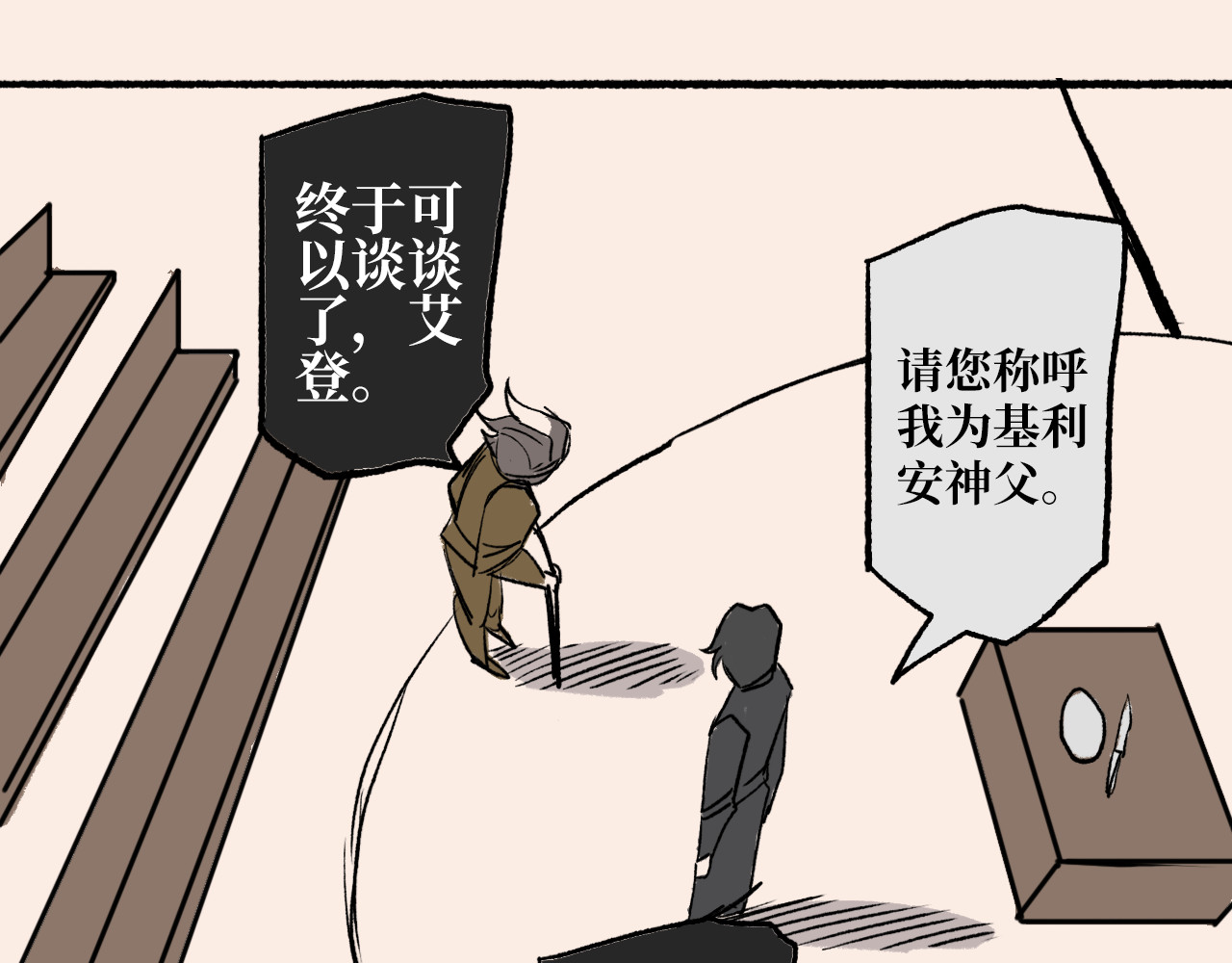 犬与羊 无意间瞥见了他的秘密（1） 第19页