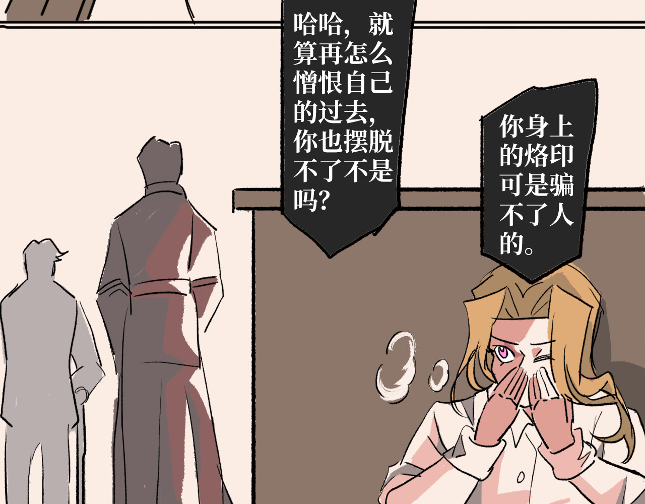 犬与羊 无意间瞥见了他的秘密（1） 第20页