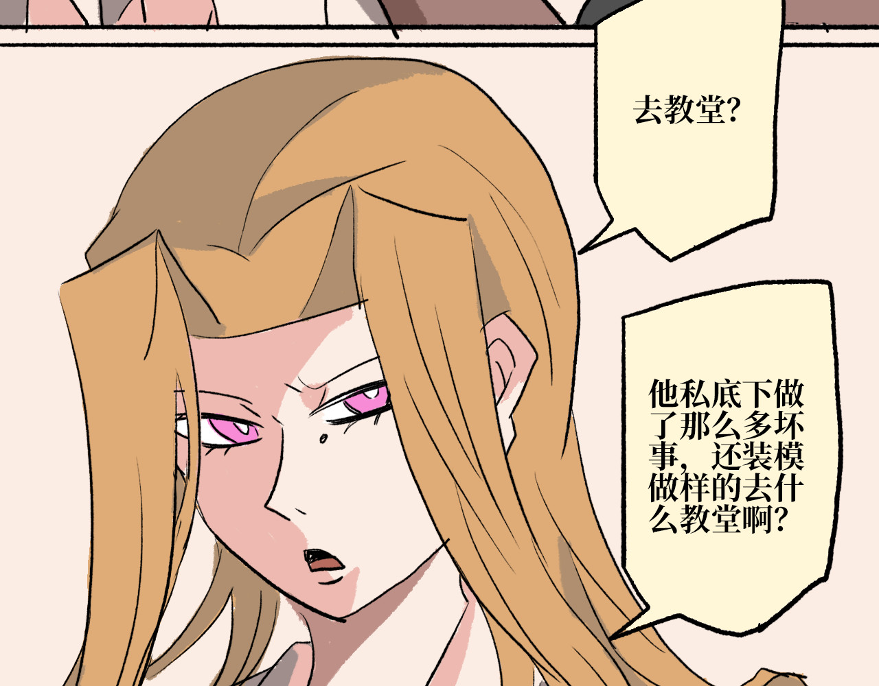 犬与羊 无意间瞥见了他的秘密（1） 第3页