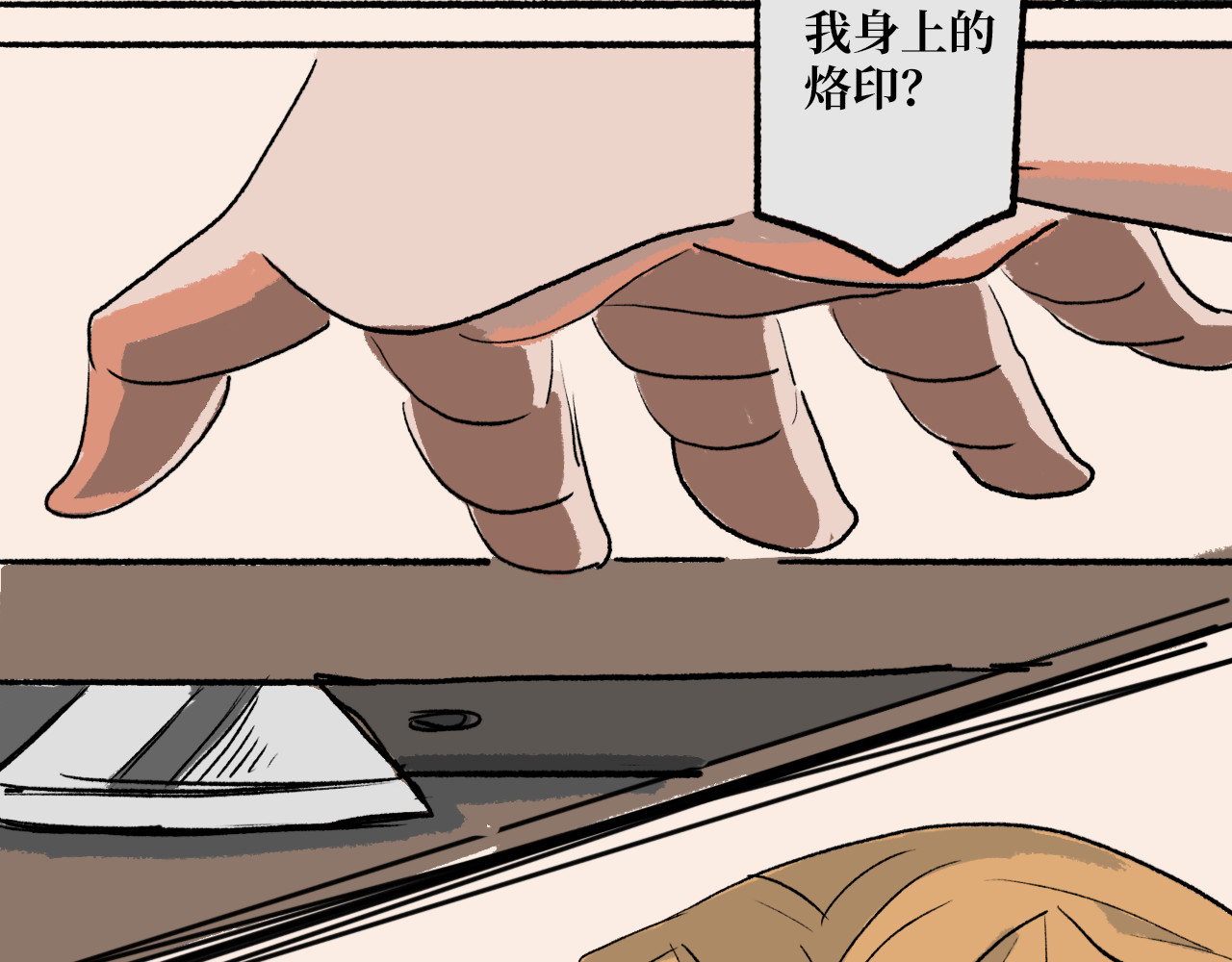 犬与羊 无意间瞥见了他的秘密（1） 第24页
