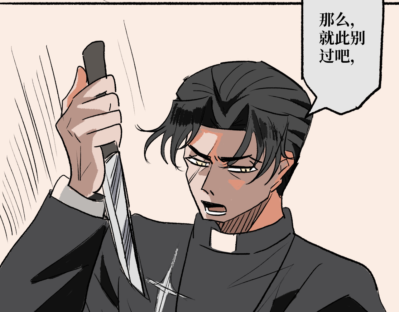 犬与羊 无意间瞥见了他的秘密（1） 第26页
