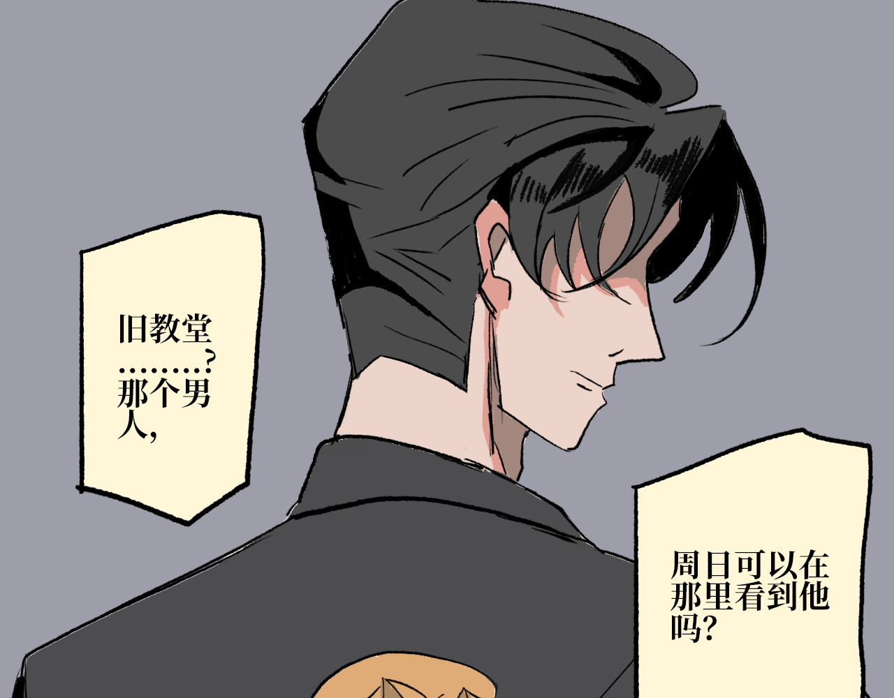犬与羊 无意间瞥见了他的秘密（1） 第6页