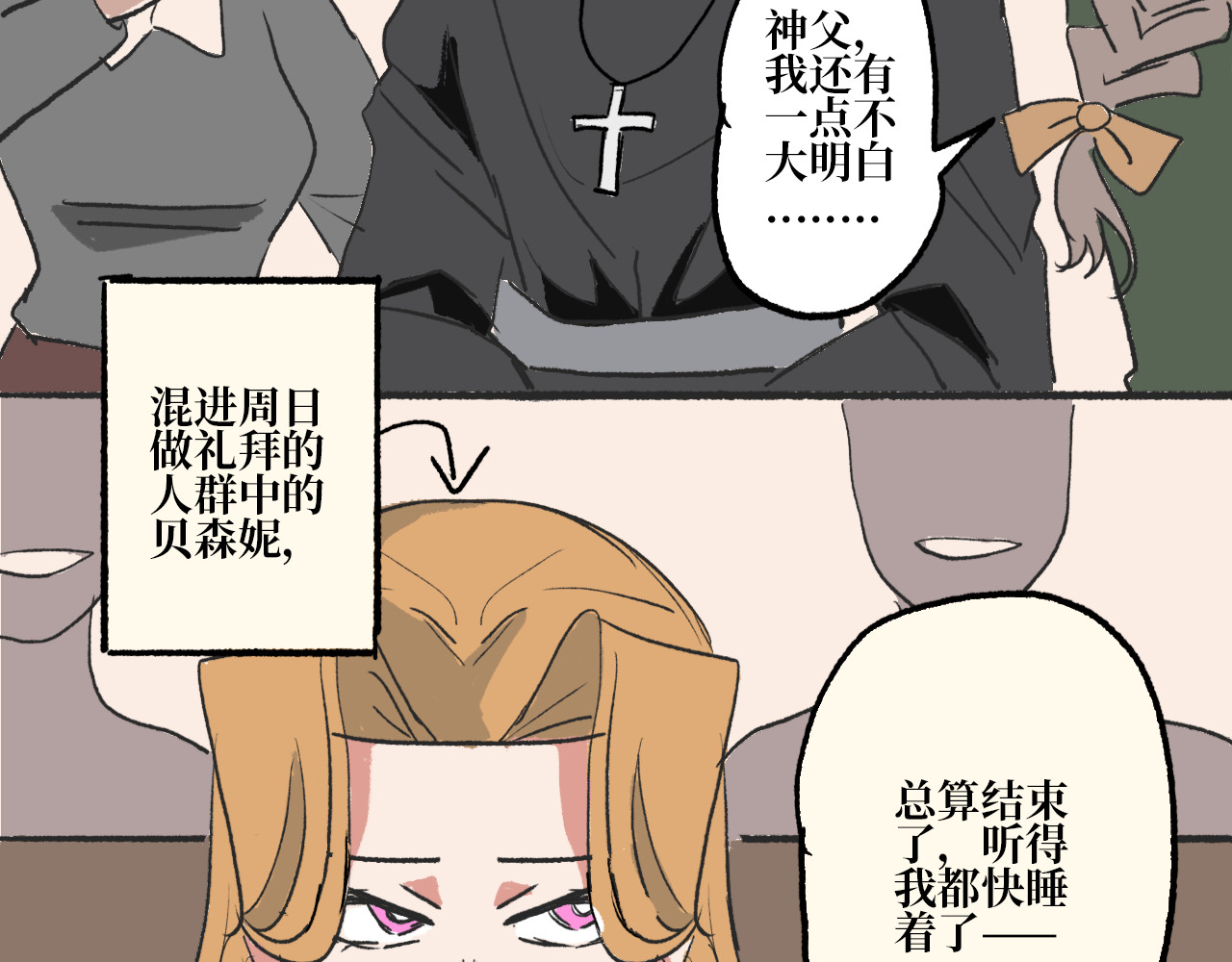 犬与羊 无意间瞥见了他的秘密（1） 第10页