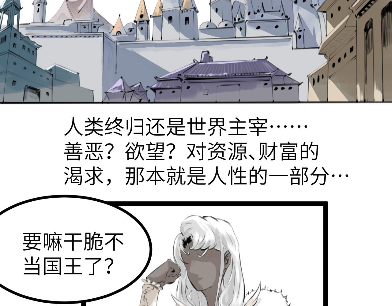 灰の精灵 第五话 叛乱 第12页