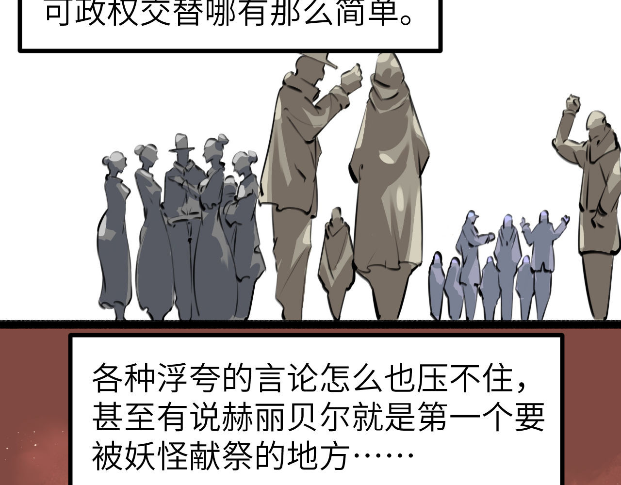 灰の精灵 第五话 叛乱 第14页