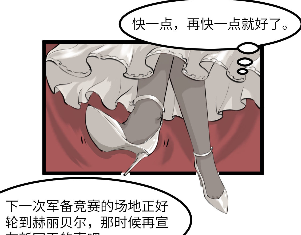 灰の精灵 第五话 叛乱 第16页