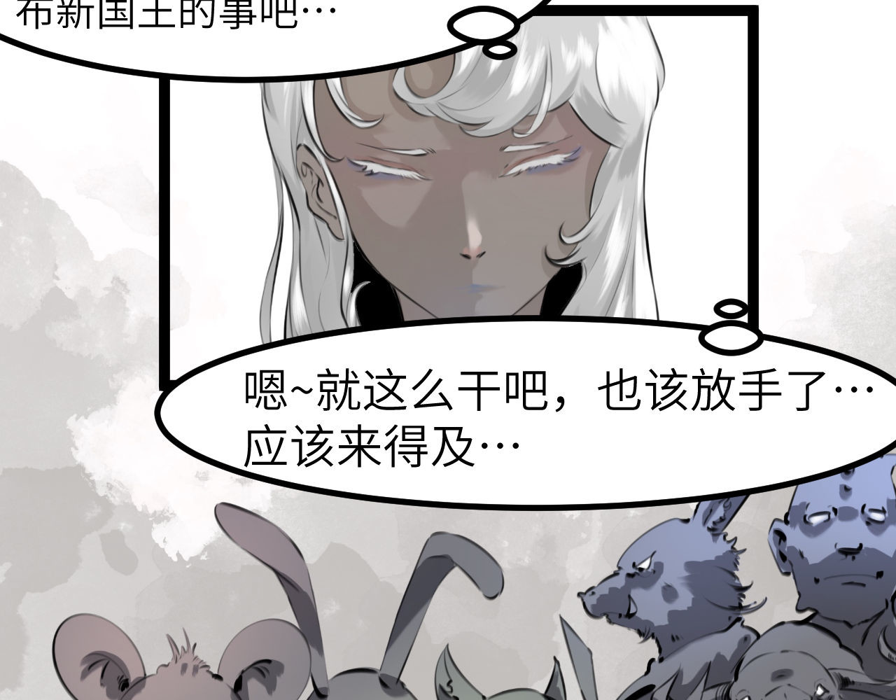 灰の精灵 第五话 叛乱 第17页