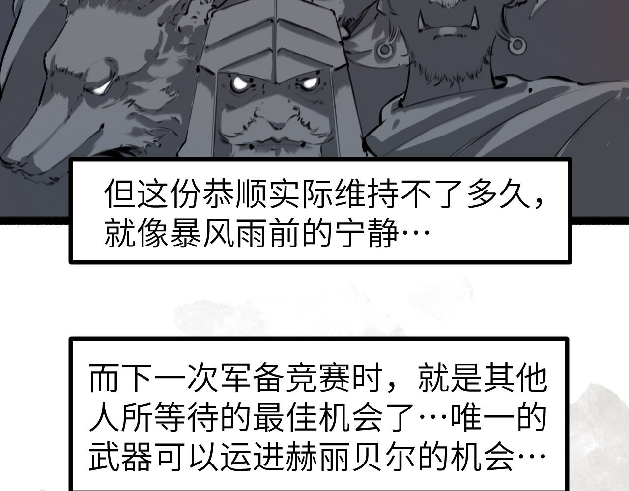 灰の精灵 第五话 叛乱 第19页