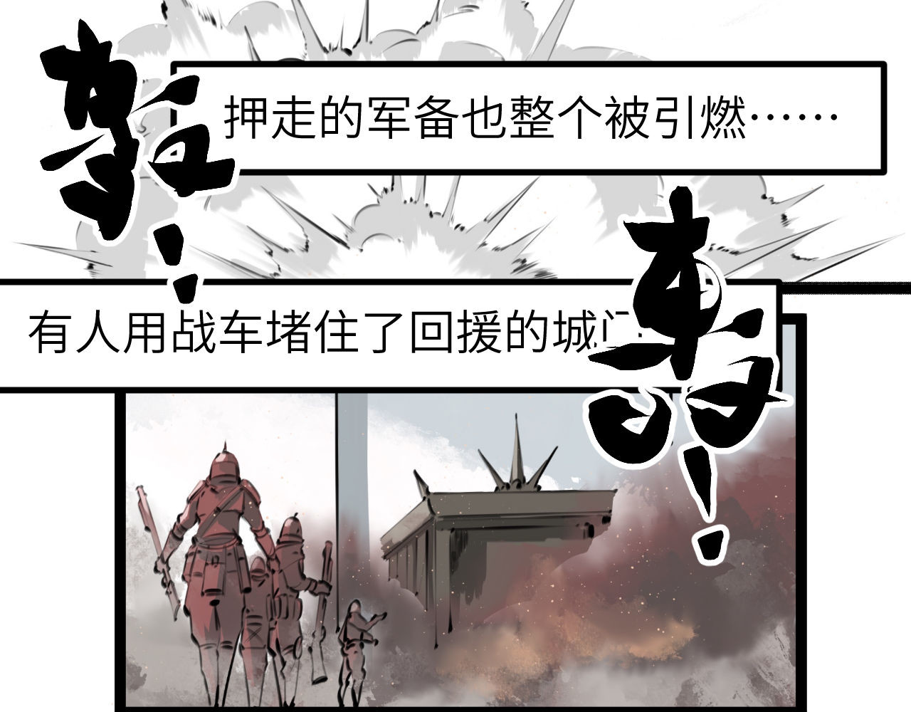灰の精灵 第五话 叛乱 第22页