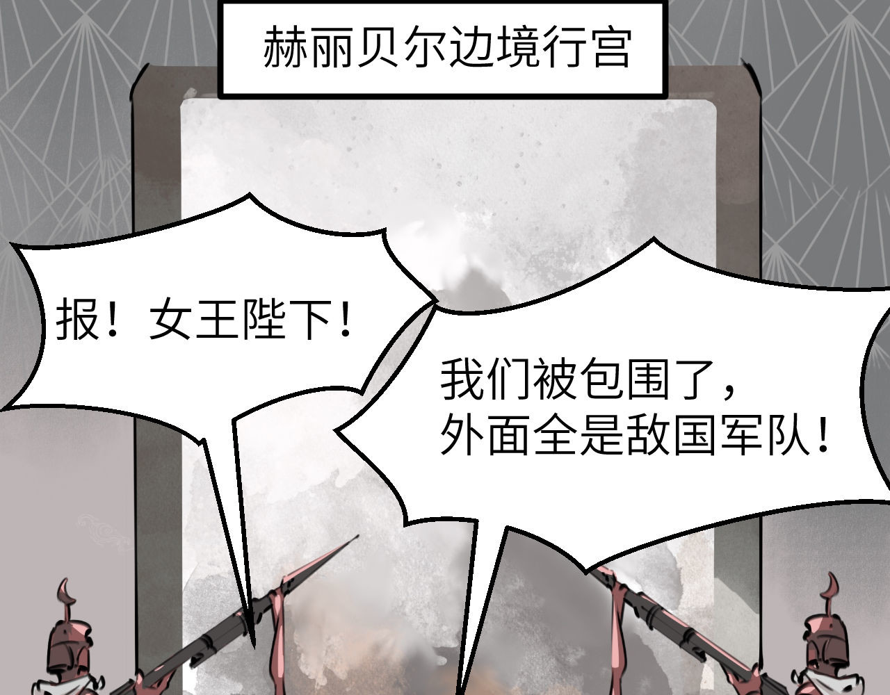 灰の精灵 第五话 叛乱 第26页