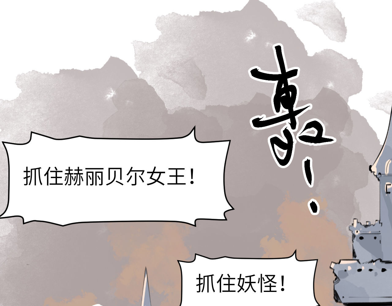 灰の精灵 第五话 叛乱 第36页
