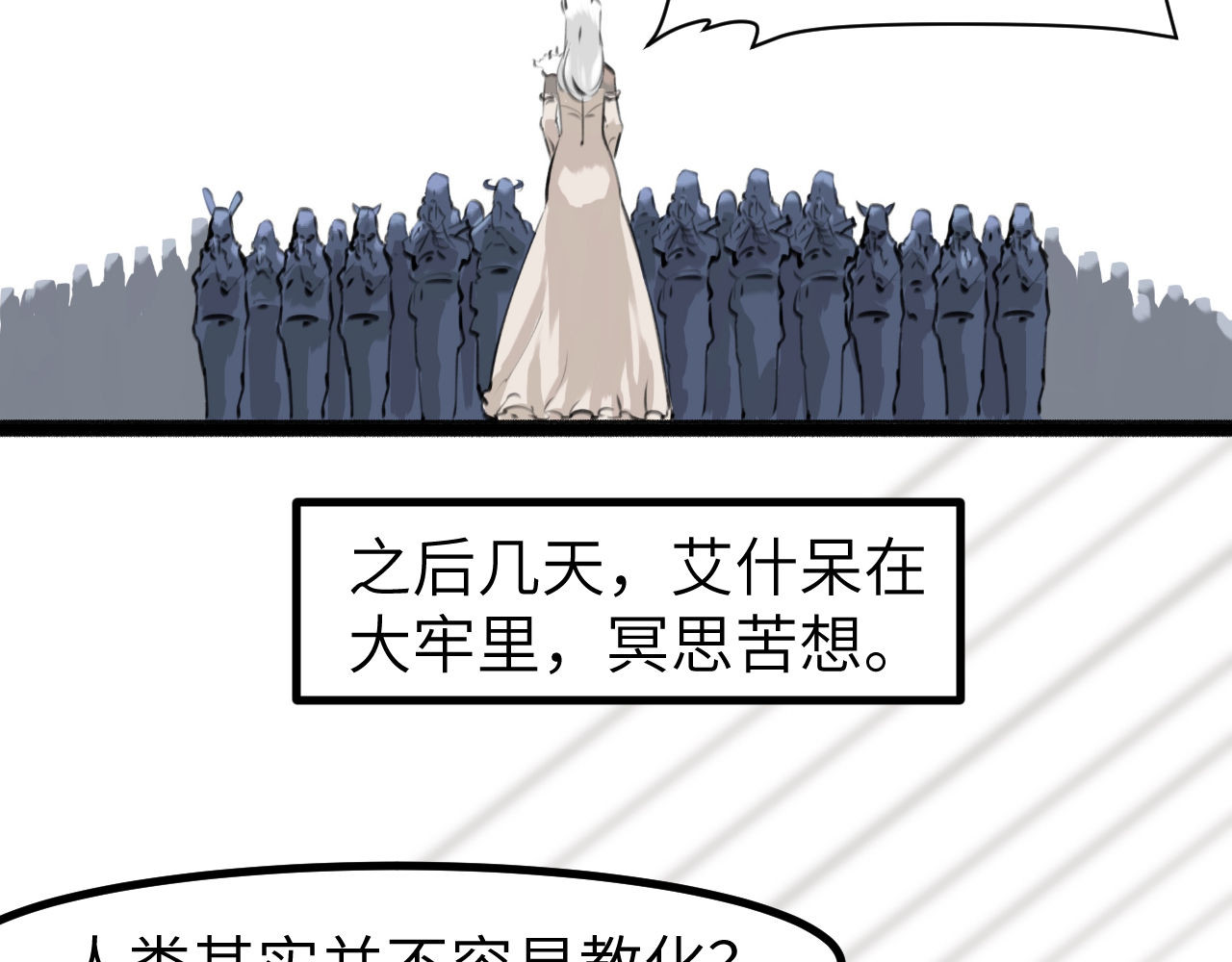 灰の精灵 第五话 叛乱 第44页