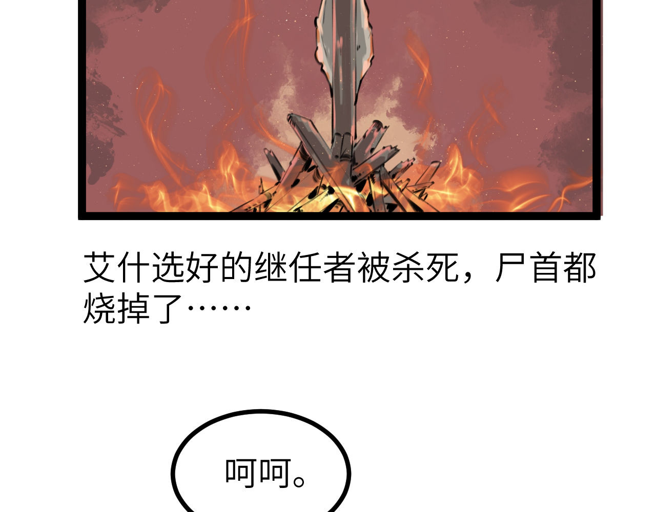 灰の精灵 第五话 叛乱 第48页
