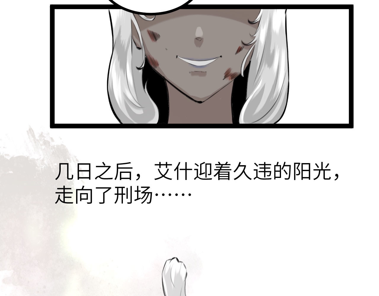 灰の精灵 第五话 叛乱 第49页