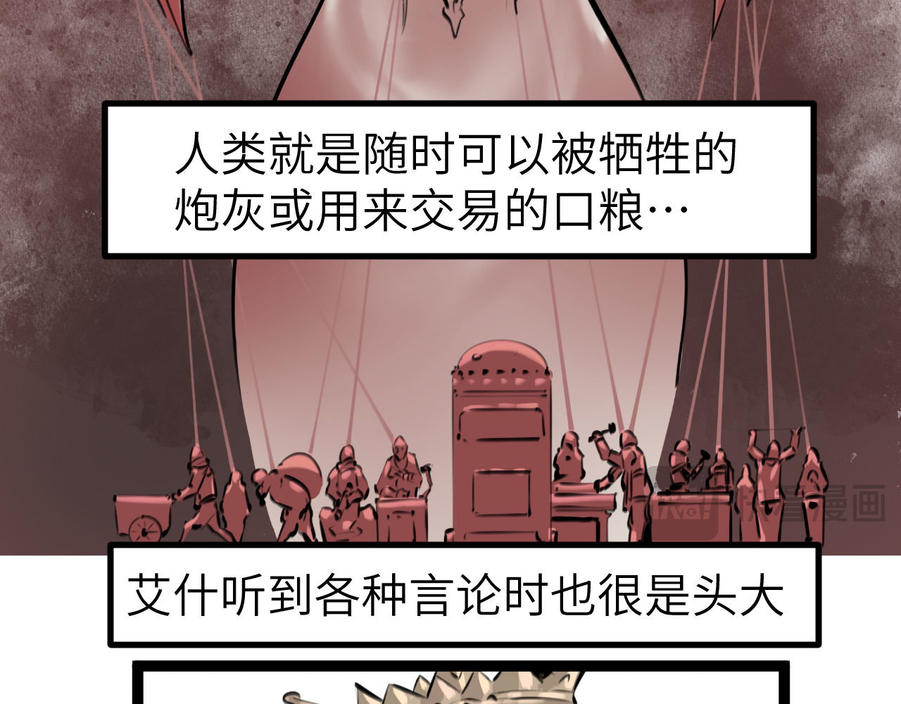 灰の精灵 第五话 叛乱 第8页