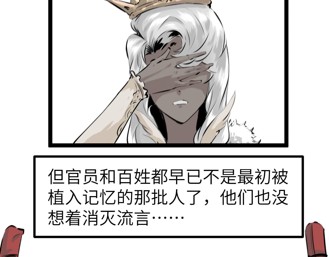 灰の精灵 第五话 叛乱 第9页