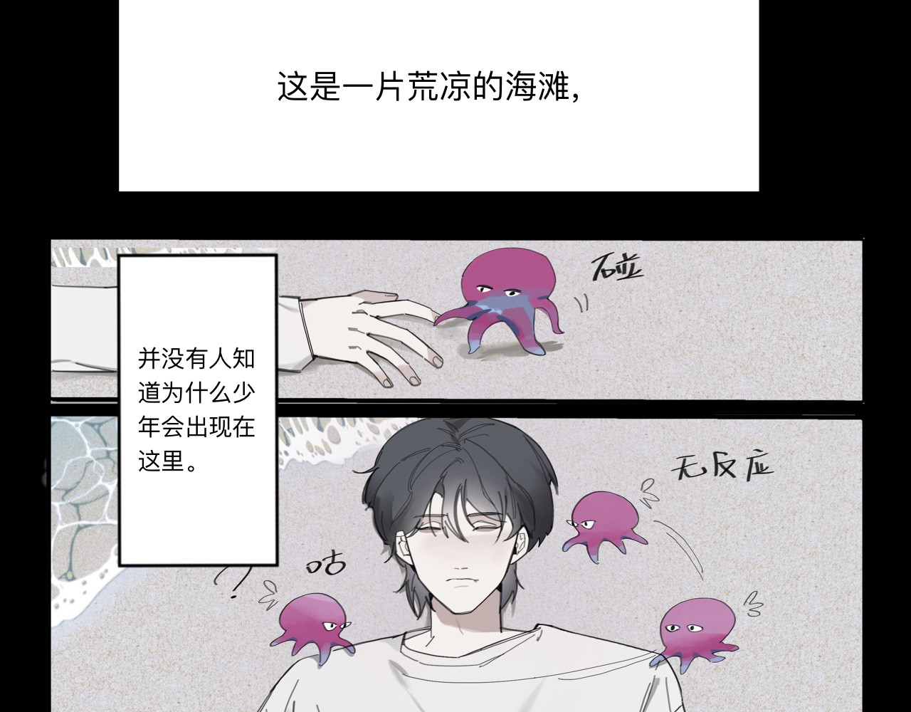 夏日海 【序章】那片海 第11页
