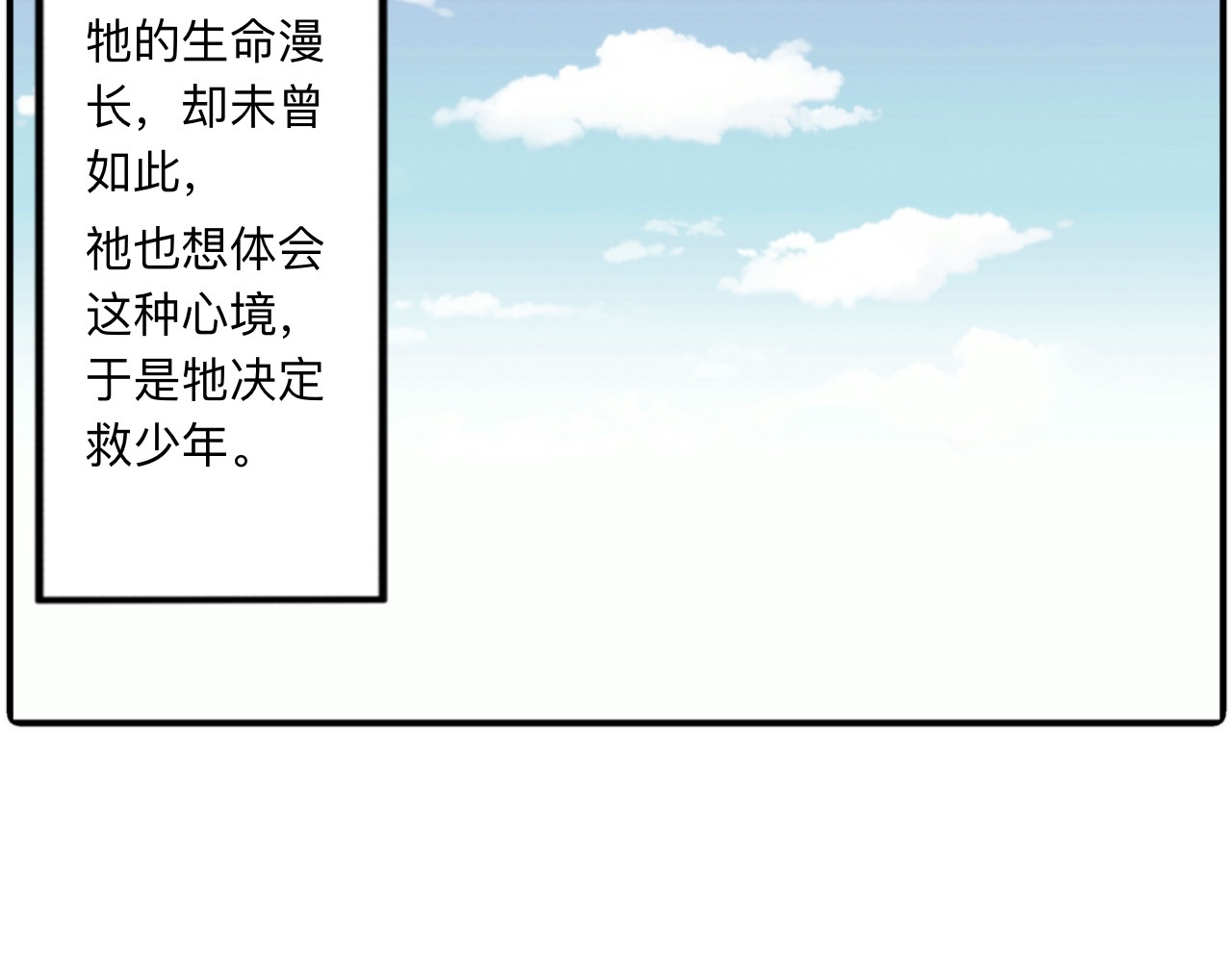 夏日海 第1话 海中金鱼 第27页