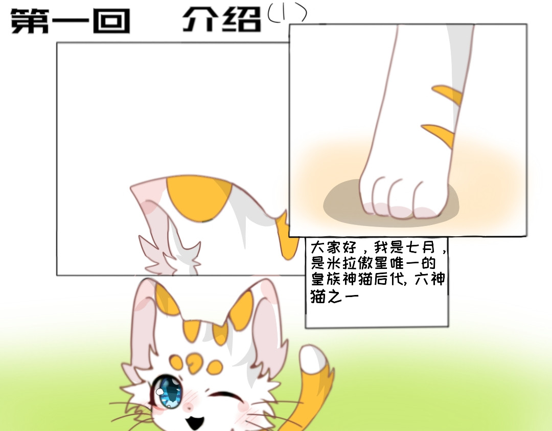 神猫之语 第1页