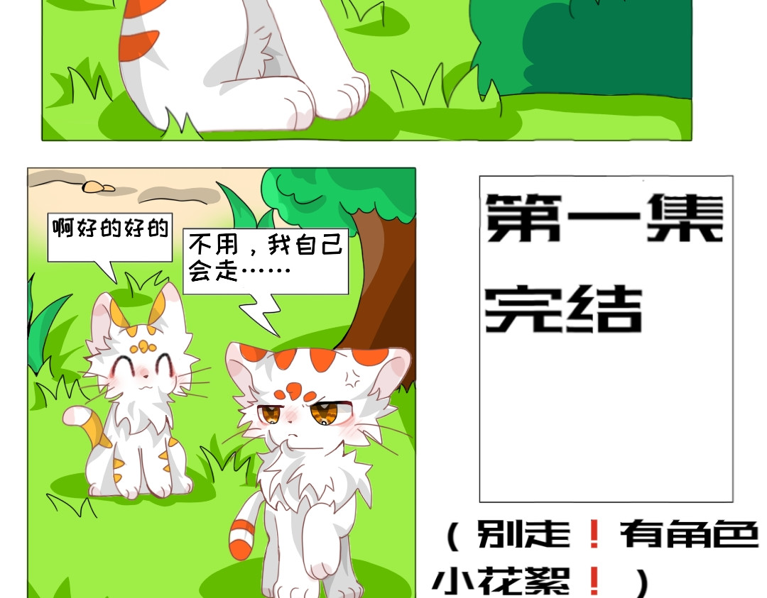 神猫之语 第5页