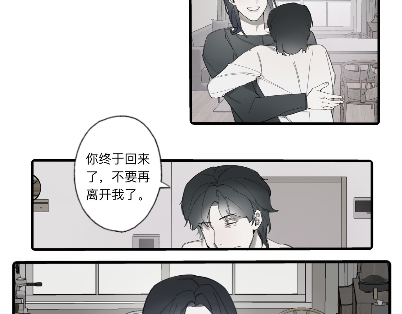 夏日海 第2话 梦境之初 第13页