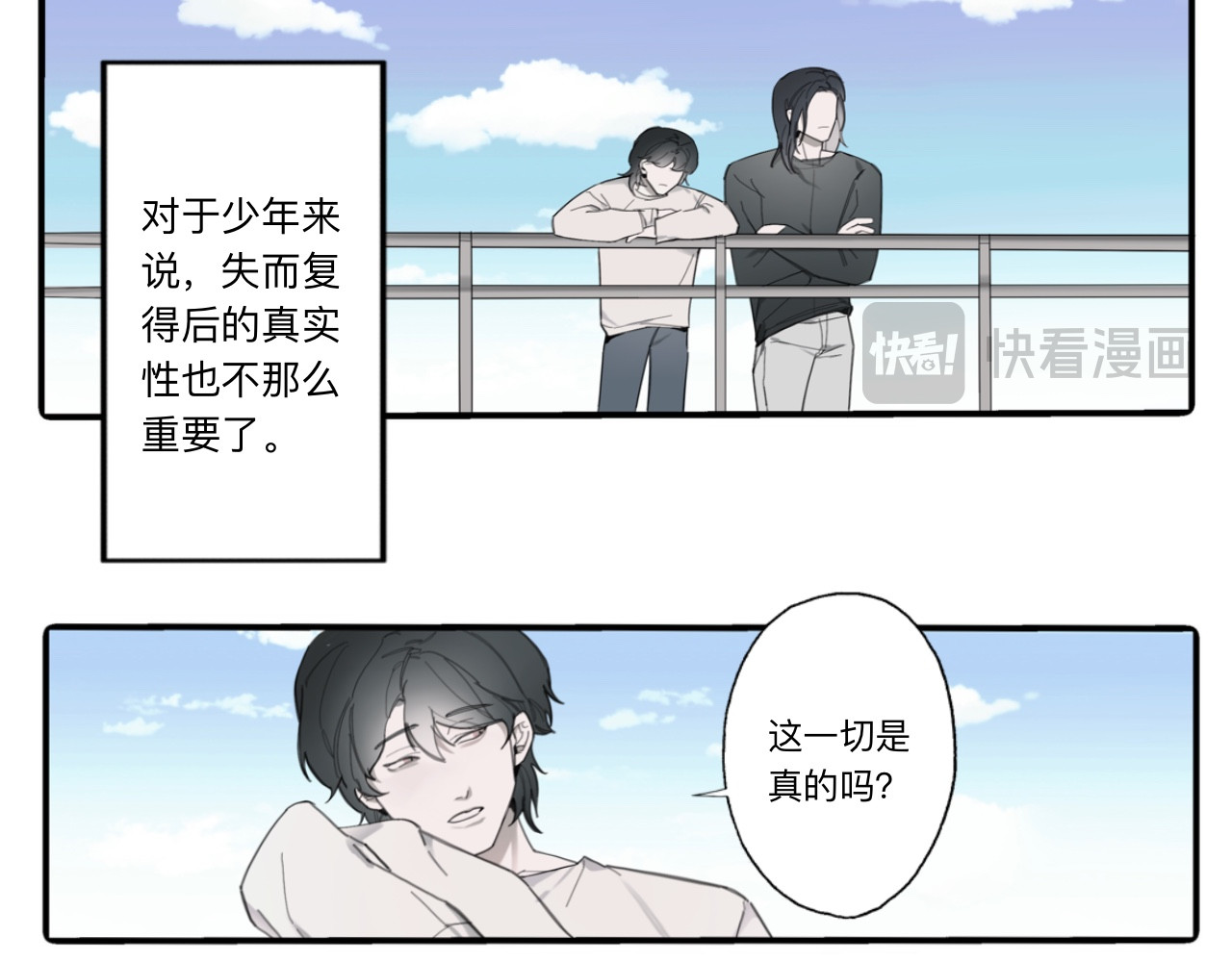 夏日海 第2话 梦境之初 第17页
