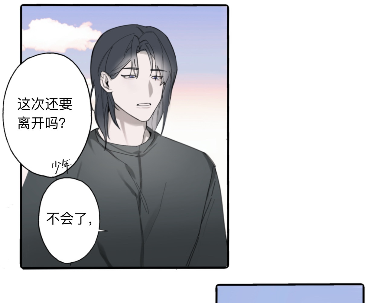 夏日海 第2话 梦境之初 第18页