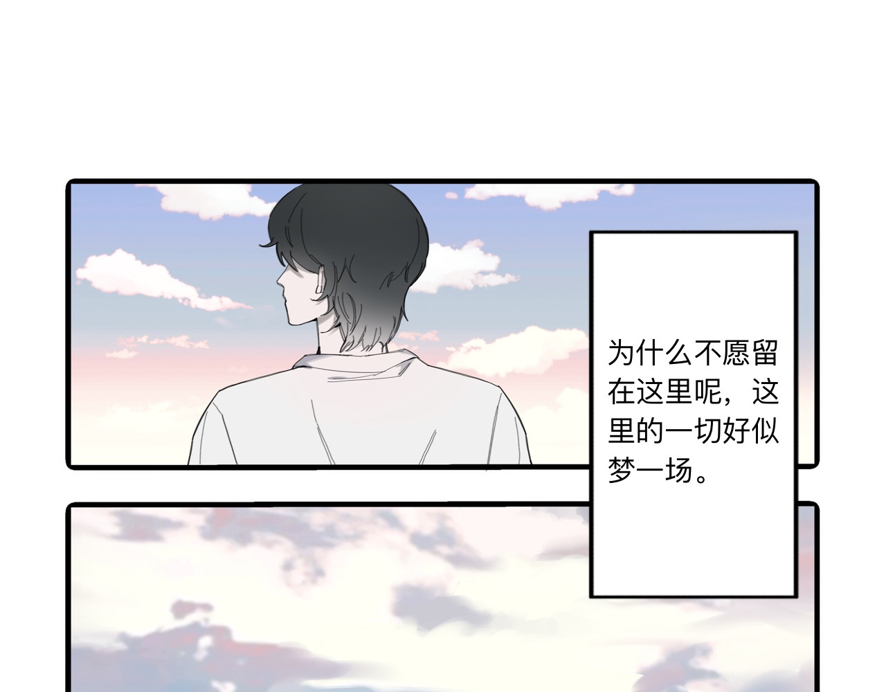 夏日海 第2话 梦境之初 第21页