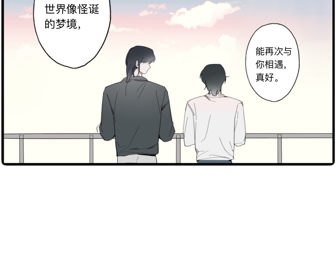 夏日海 第2话 梦境之初 第23页