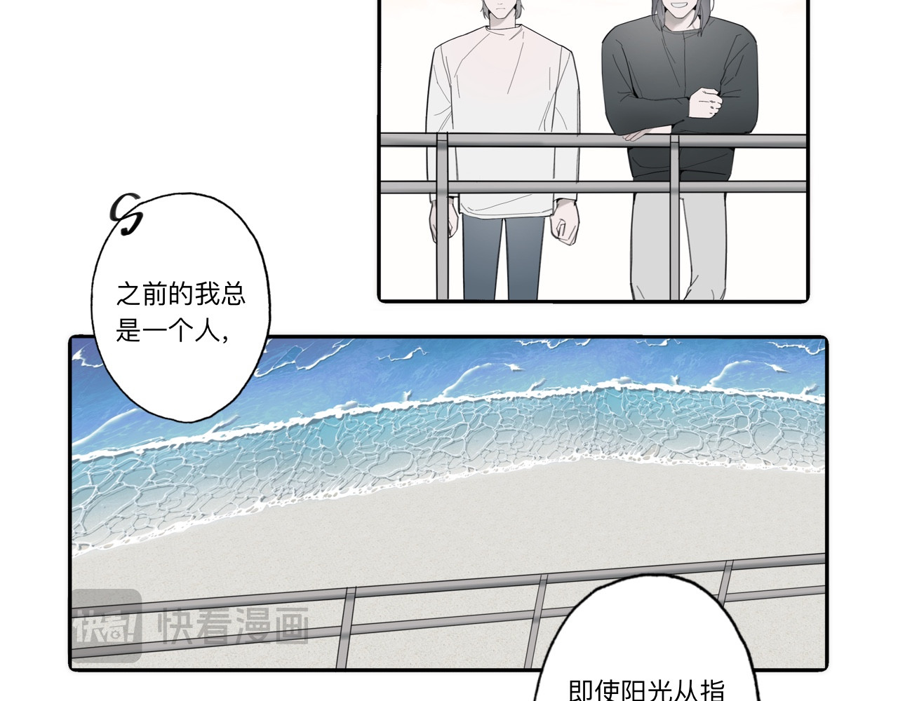 夏日海 第2话 梦境之初 第26页