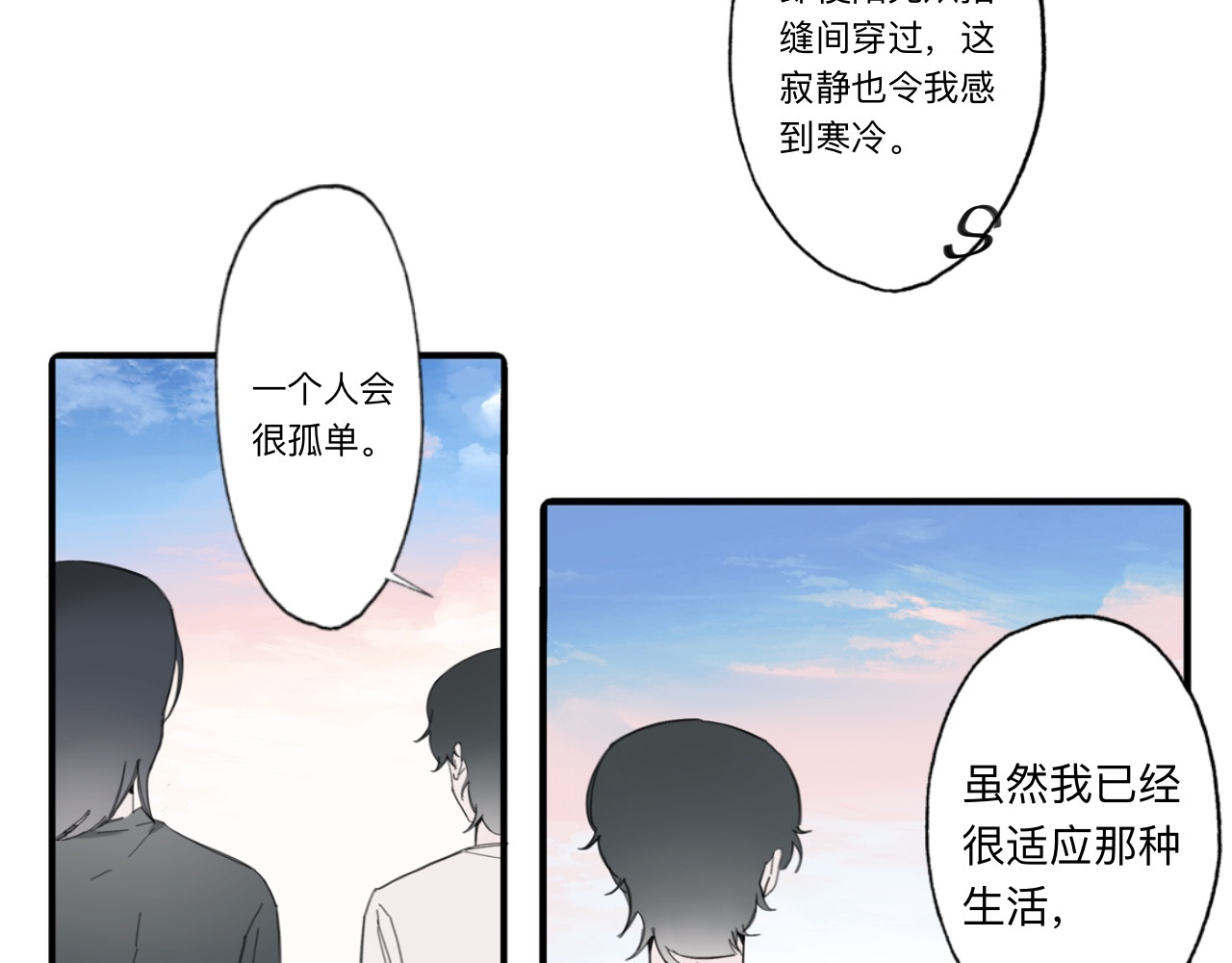 夏日海 第2话 梦境之初 第27页