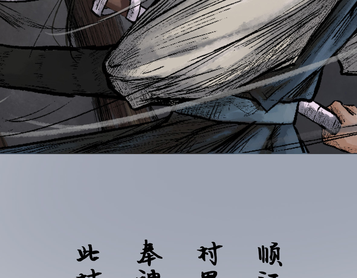 南游记 第二章 蓑笠翁 第2页