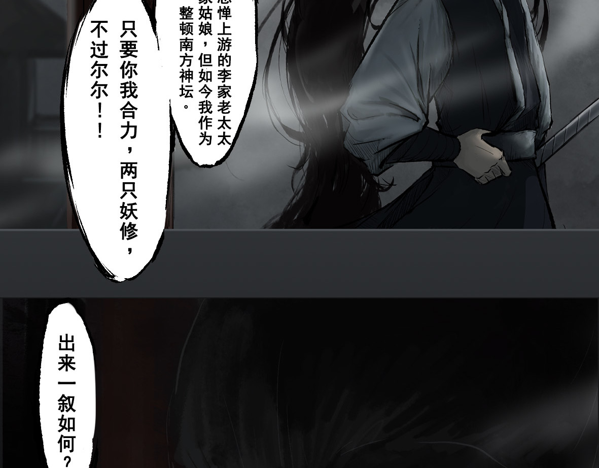 南游记 第二章 蓑笠翁 第11页