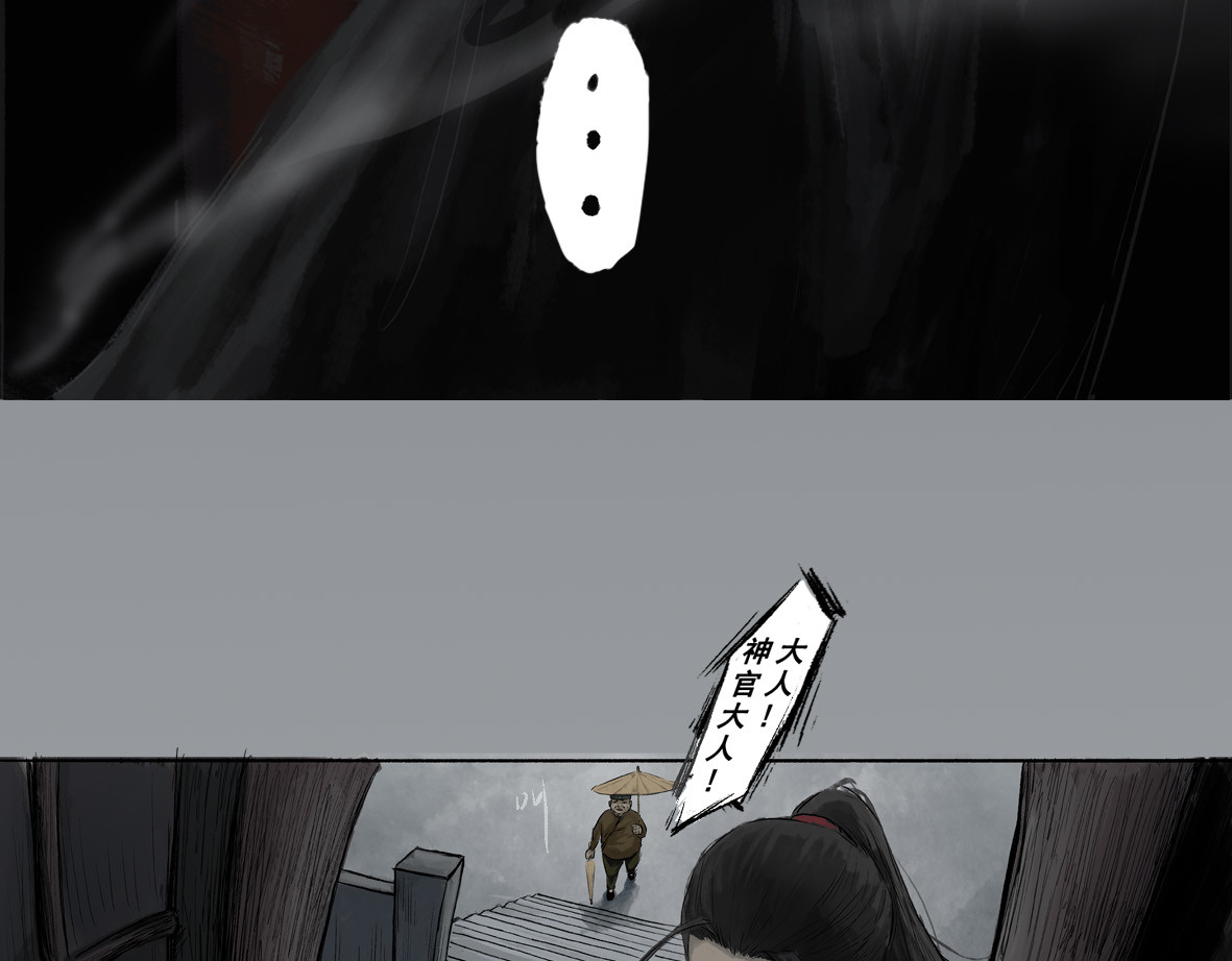 南游记 第二章 蓑笠翁 第13页
