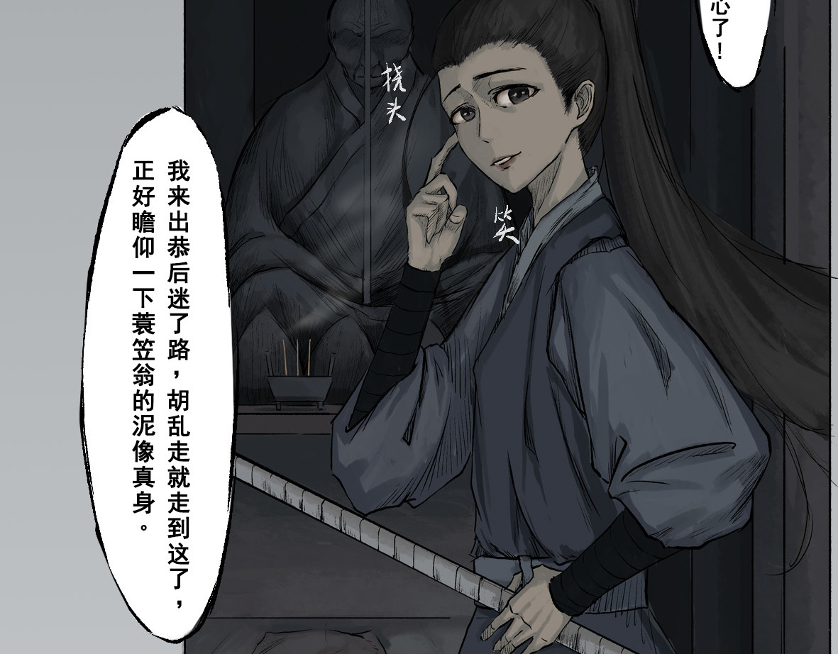 南游记 第二章 蓑笠翁 第15页