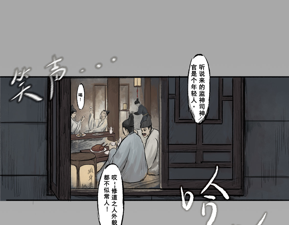 南游记 第二章 蓑笠翁 第17页