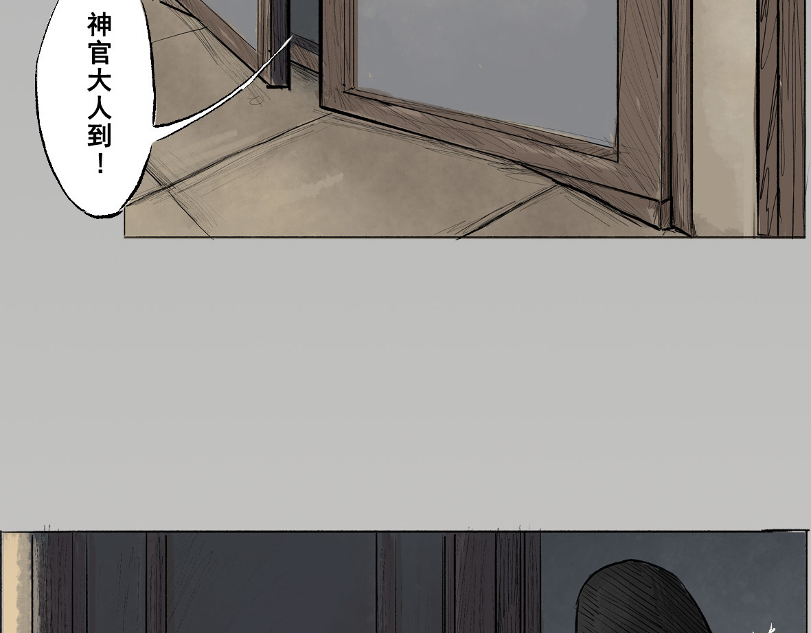 南游记 第二章 蓑笠翁 第19页