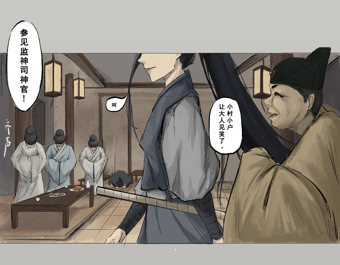 南游记 第二章 蓑笠翁 第21页