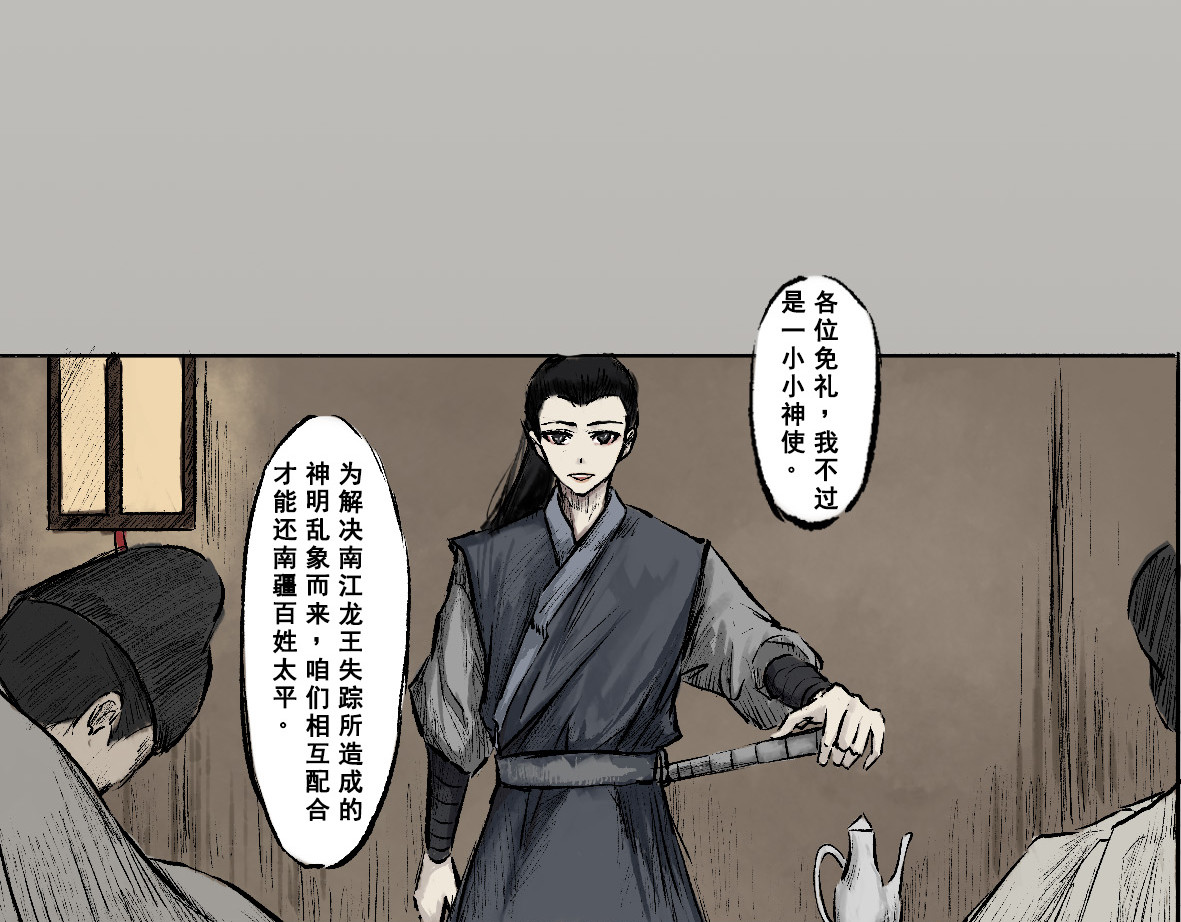 南游记 第二章 蓑笠翁 第22页