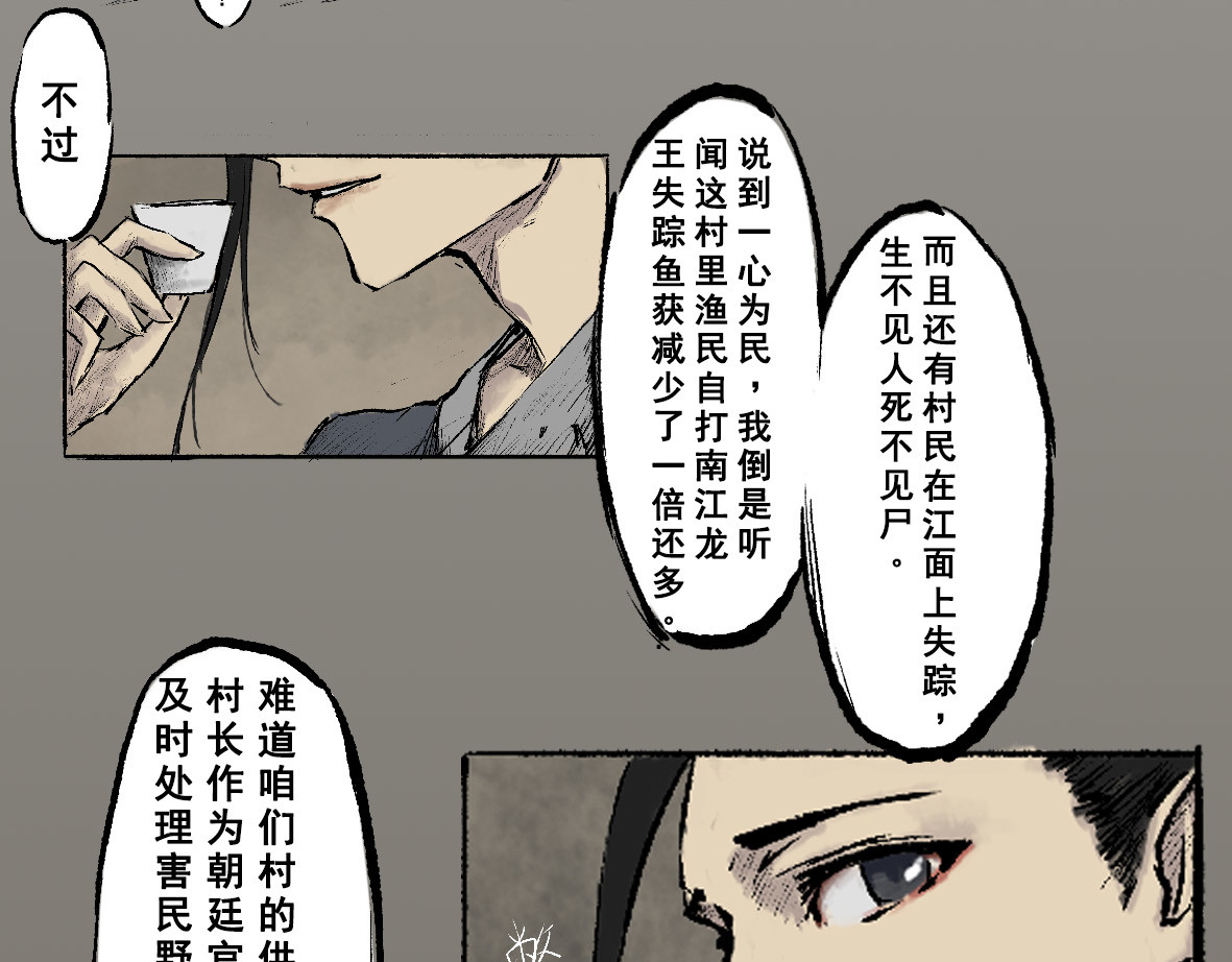 南游记 第二章 蓑笠翁 第25页