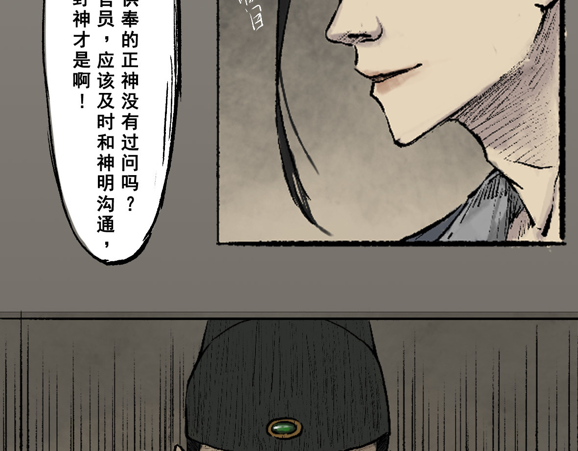 南游记 第二章 蓑笠翁 第26页