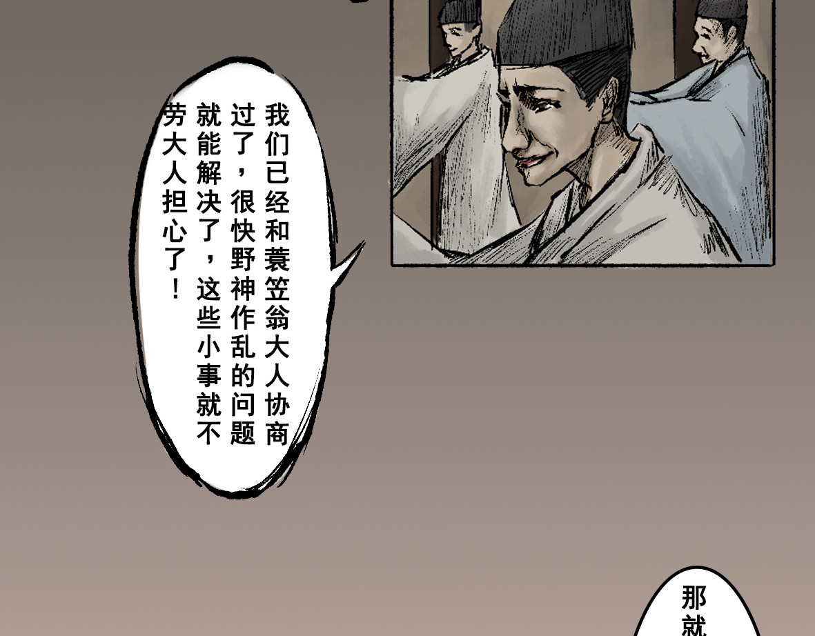 南游记 第二章 蓑笠翁 第28页