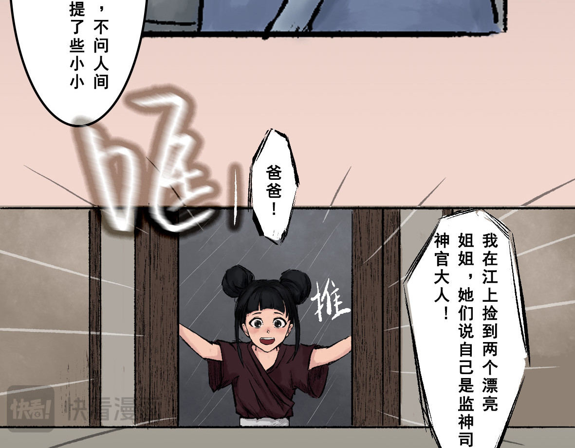 南游记 第二章 蓑笠翁 第30页