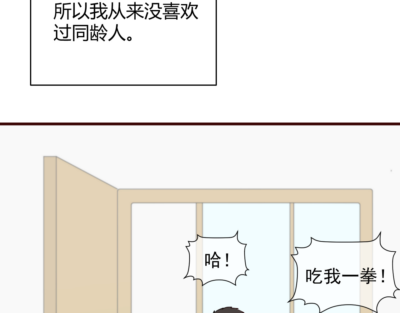 ±0的爱恋 第8页