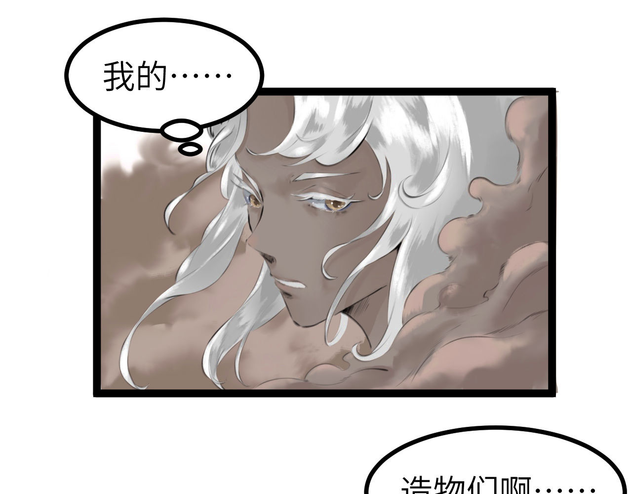 灰の精灵 第六话 门 第16页